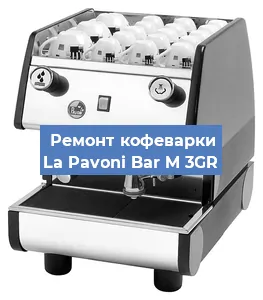 Замена фильтра на кофемашине La Pavoni Bar M 3GR в Санкт-Петербурге